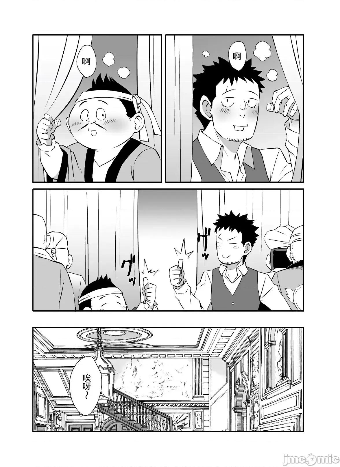 難得拿到外掛轉生至異世界，就想要隨心所欲過生活 異世界風流37 第19页