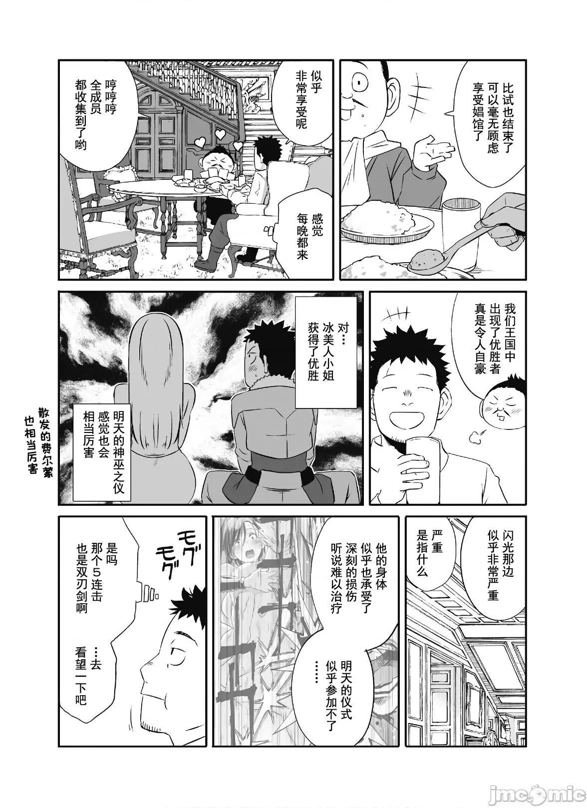 難得拿到外掛轉生至異世界，就想要隨心所欲過生活 異世界風流37 第20页