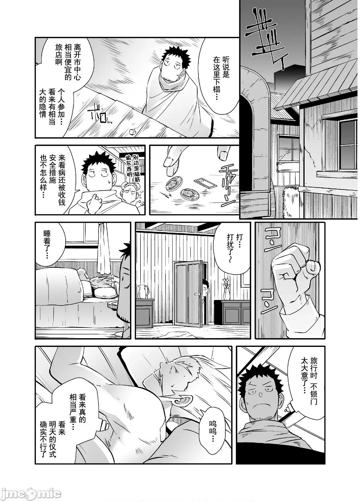 難得拿到外掛轉生至異世界，就想要隨心所欲過生活 異世界風流37 第21页