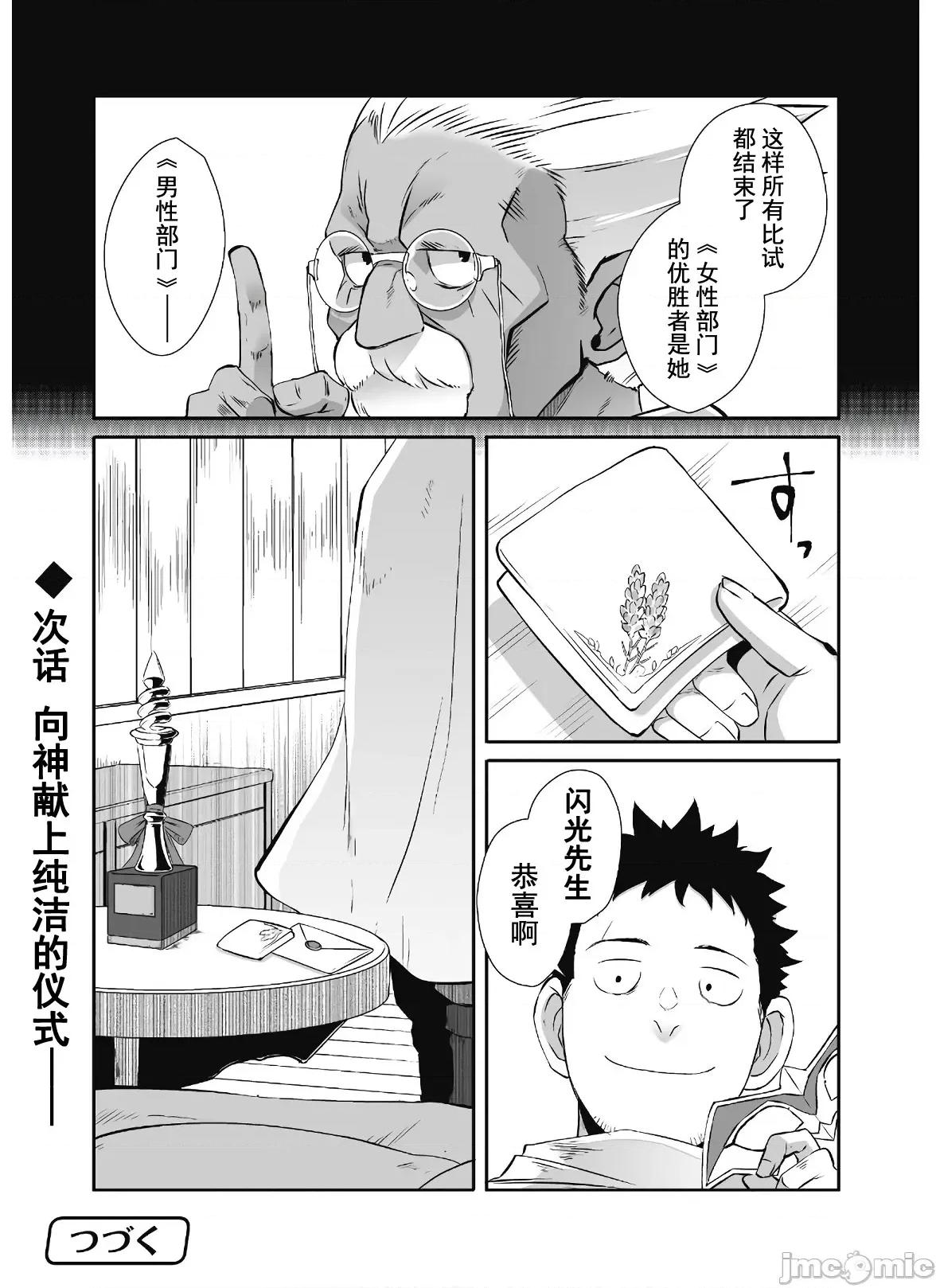 難得拿到外掛轉生至異世界，就想要隨心所欲過生活 異世界風流37 第24页