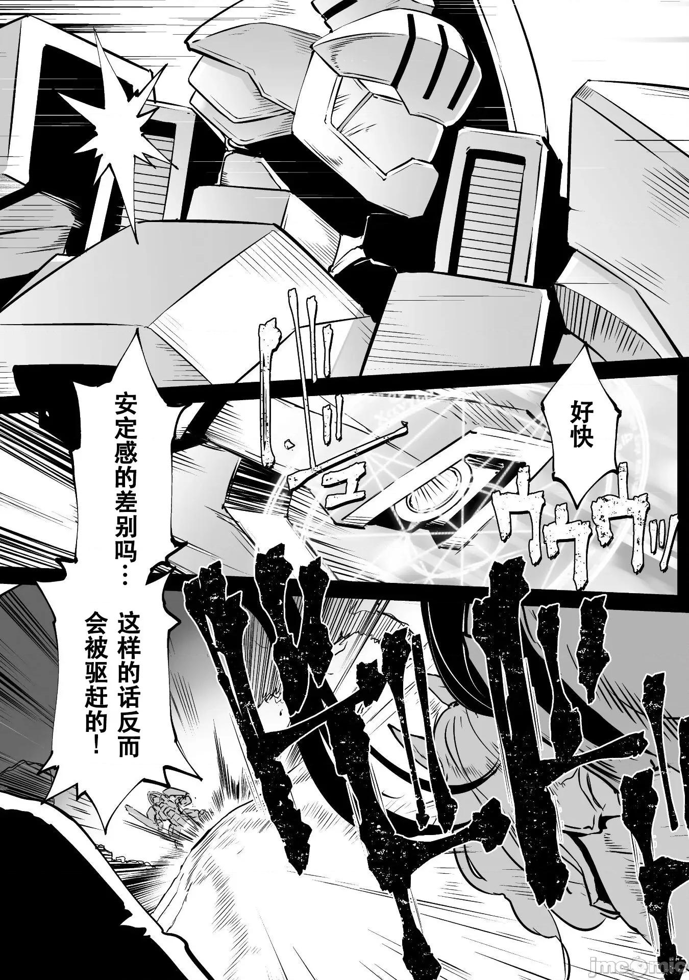 難得拿到外掛轉生至異世界，就想要隨心所欲過生活 異世界風流 39 第4页