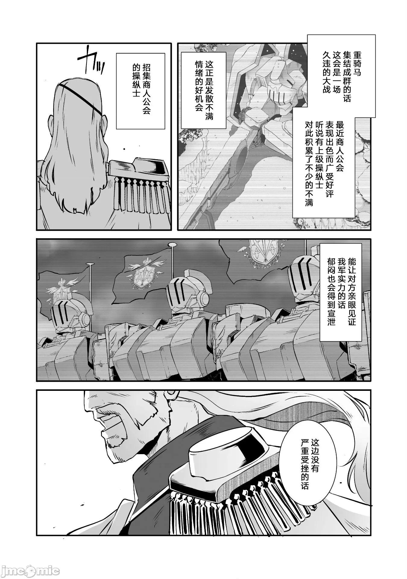 難得拿到外掛轉生至異世界，就想要隨心所欲過生活 異世界風流 39 第8页