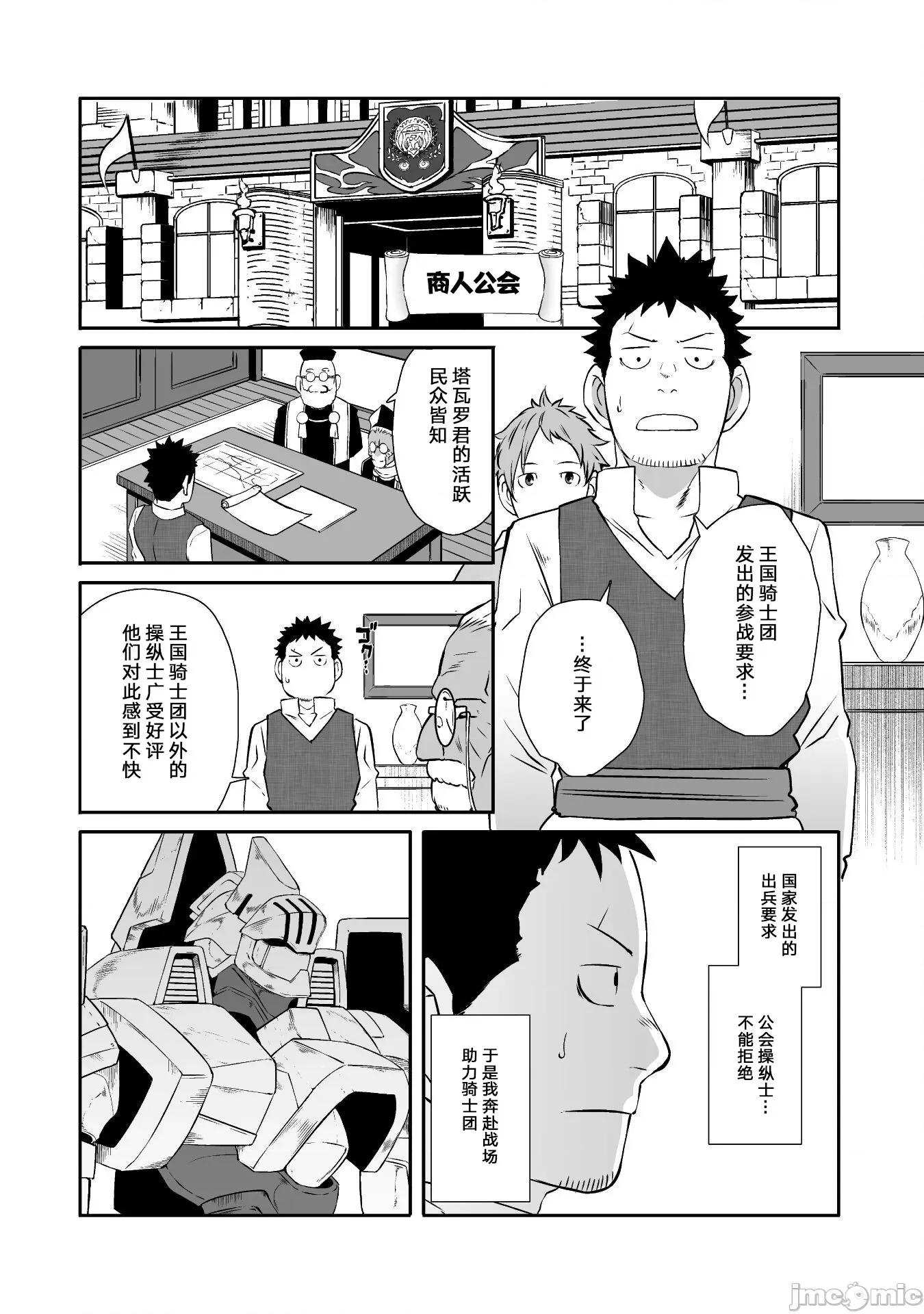 難得拿到外掛轉生至異世界，就想要隨心所欲過生活 異世界風流 39 第9页