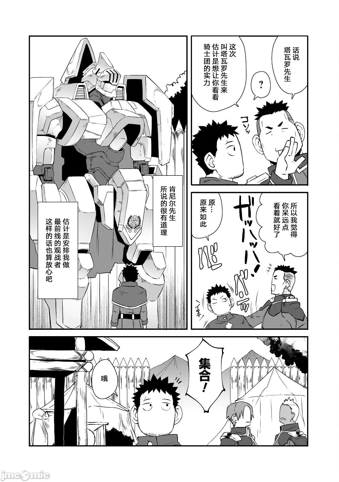 難得拿到外掛轉生至異世界，就想要隨心所欲過生活 異世界風流 39 第13页