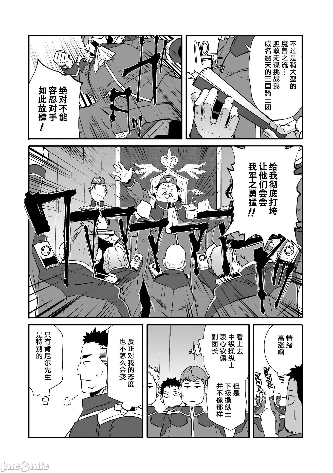 難得拿到外掛轉生至異世界，就想要隨心所欲過生活 異世界風流 39 第15页