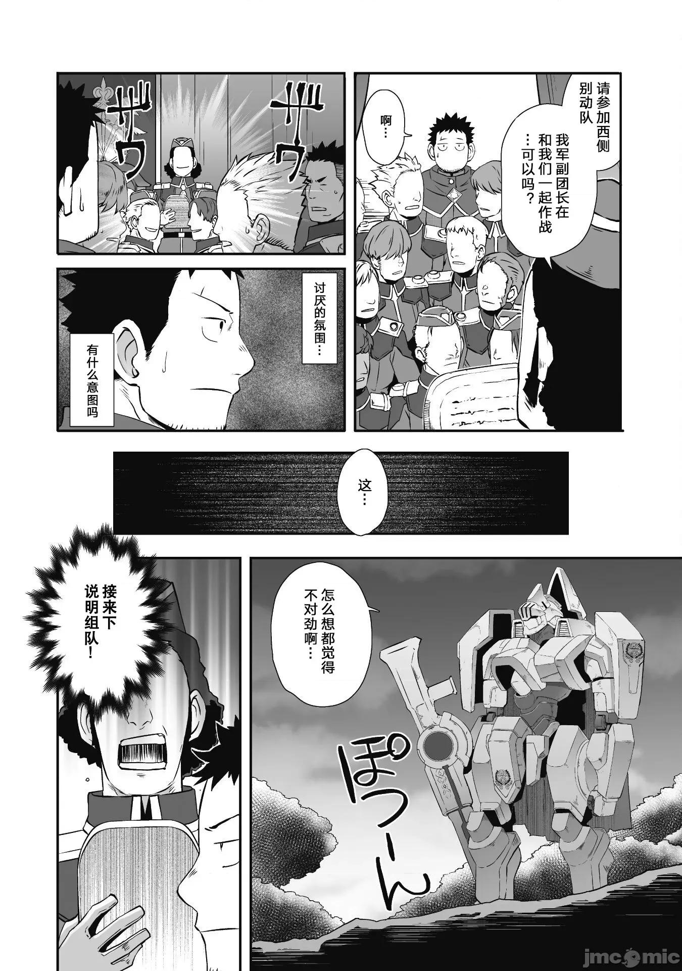 難得拿到外掛轉生至異世界，就想要隨心所欲過生活 異世界風流 39 第17页
