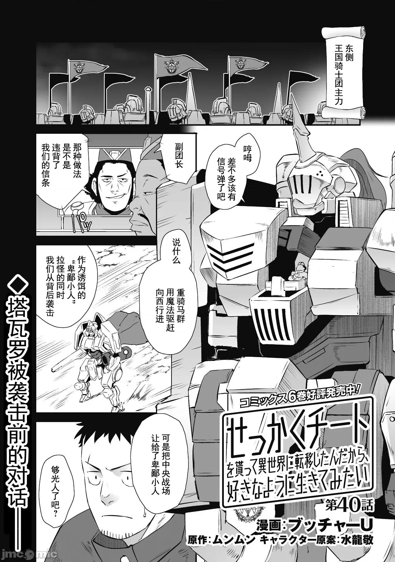 難得拿到外掛轉生至異世界，就想要隨心所欲過生活 風流-40 第1页