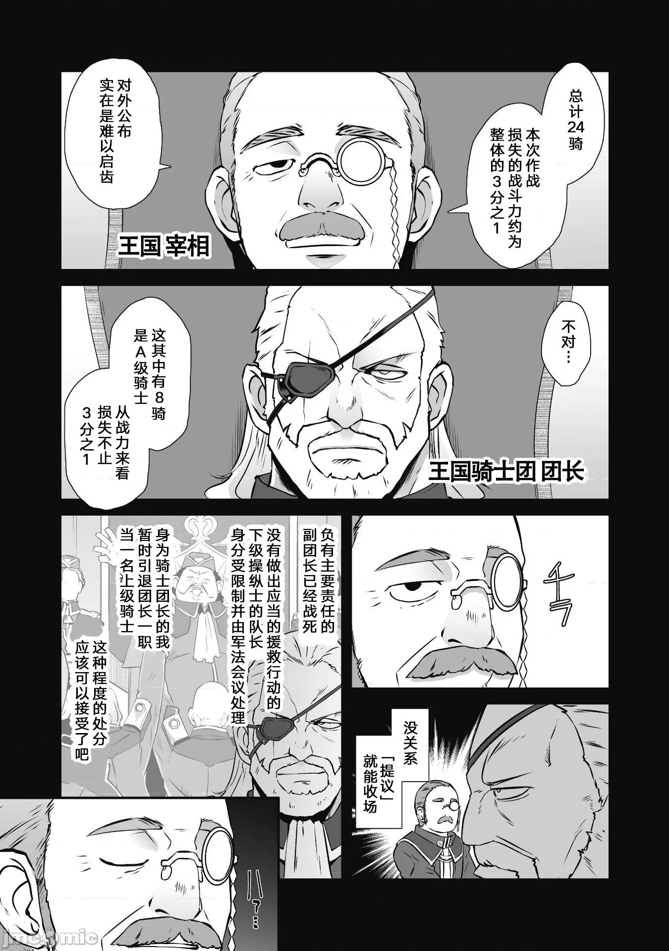 難得拿到外掛轉生至異世界，就想要隨心所欲過生活 異世界風流 42 第3页