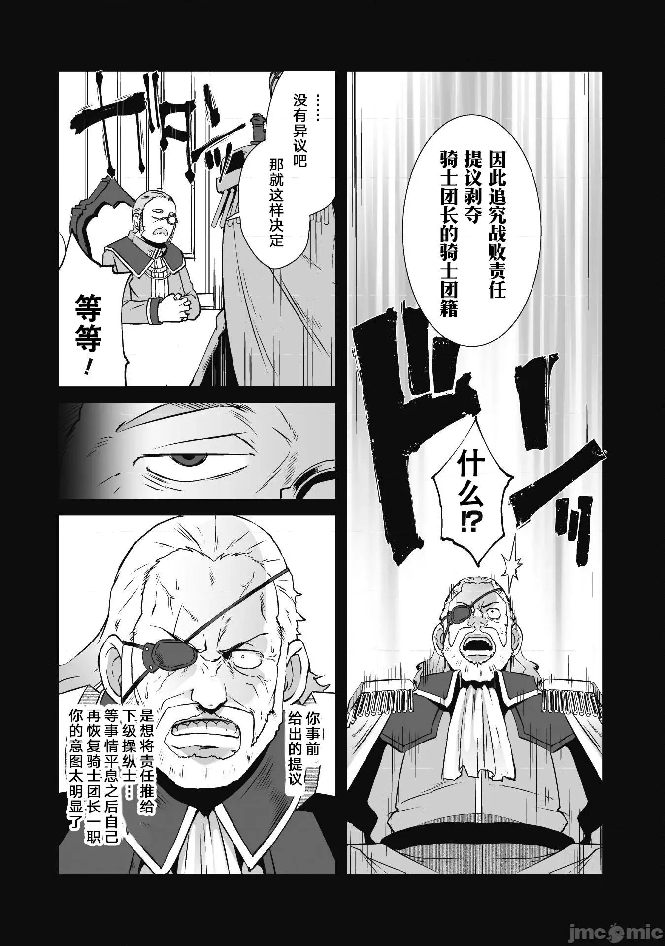 難得拿到外掛轉生至異世界，就想要隨心所欲過生活 異世界風流 42 第4页
