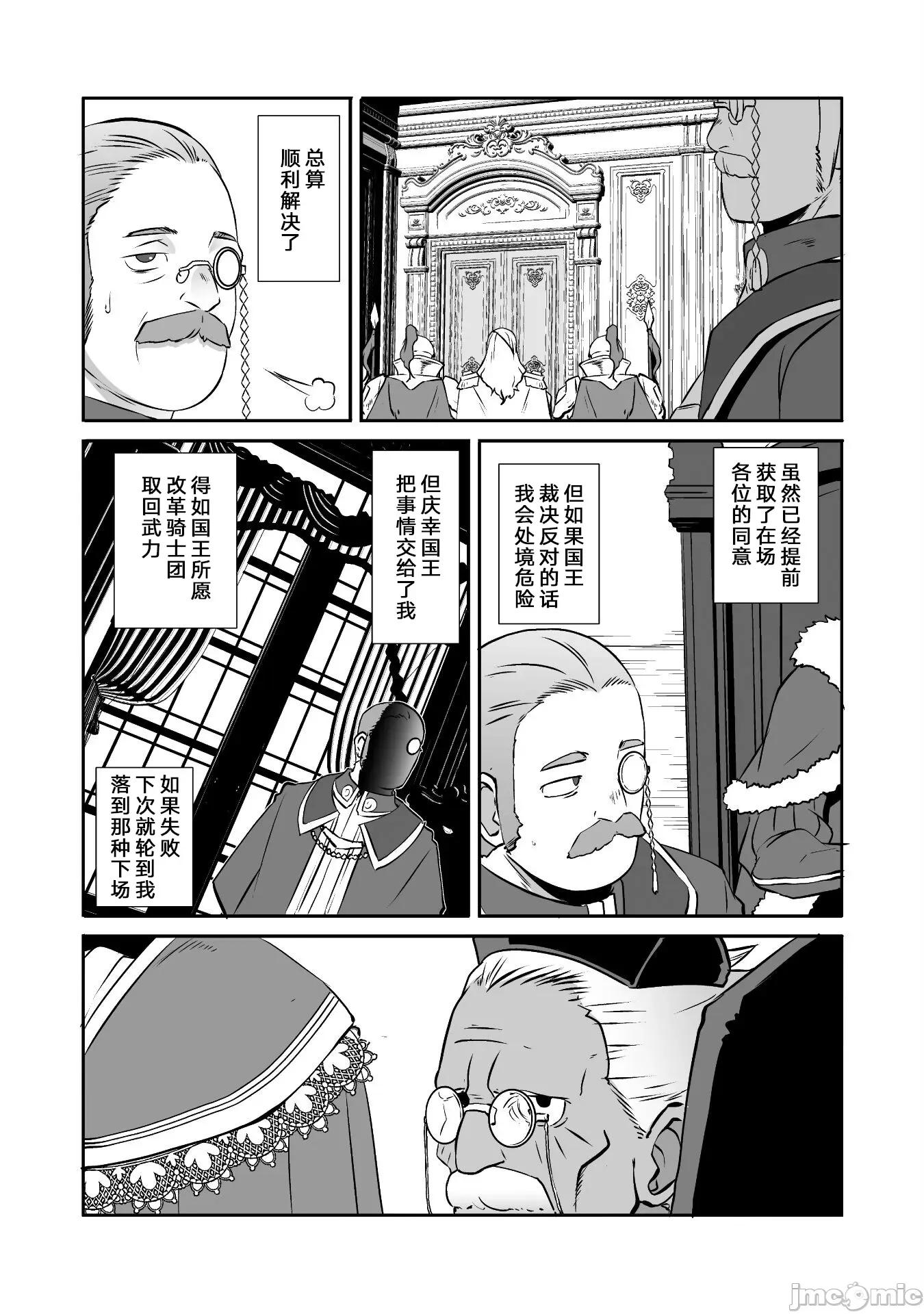 難得拿到外掛轉生至異世界，就想要隨心所欲過生活 異世界風流 42 第11页