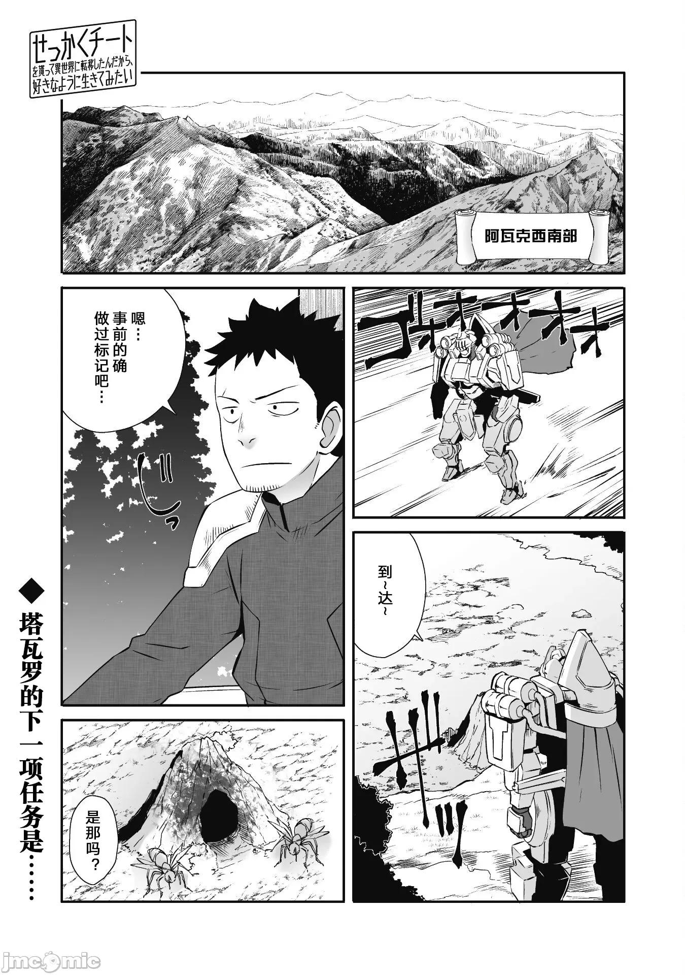 難得拿到外掛轉生至異世界，就想要隨心所欲過生活 異世界風流43 第1页