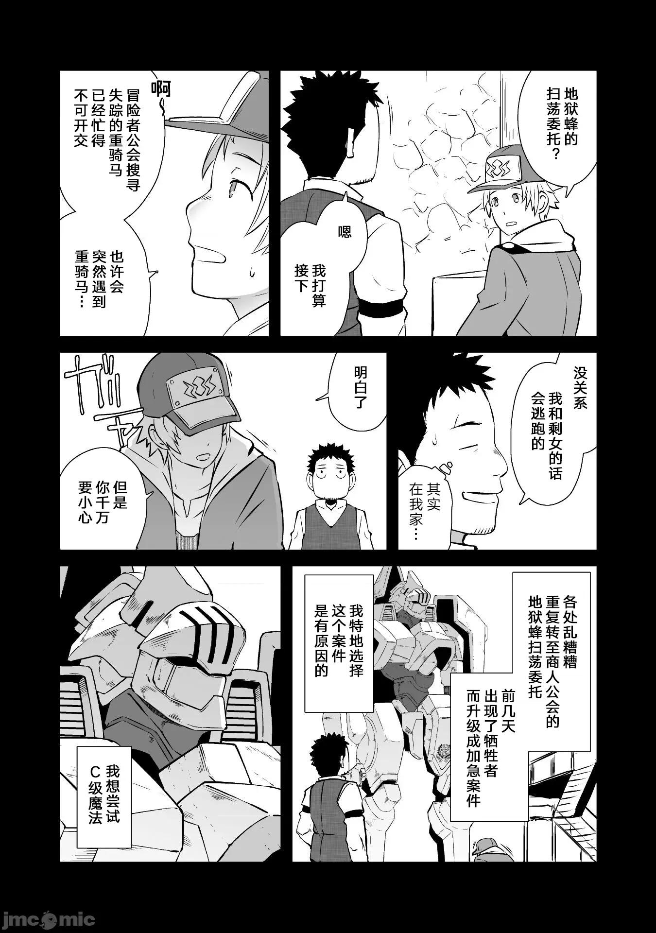 難得拿到外掛轉生至異世界，就想要隨心所欲過生活 異世界風流43 第3页