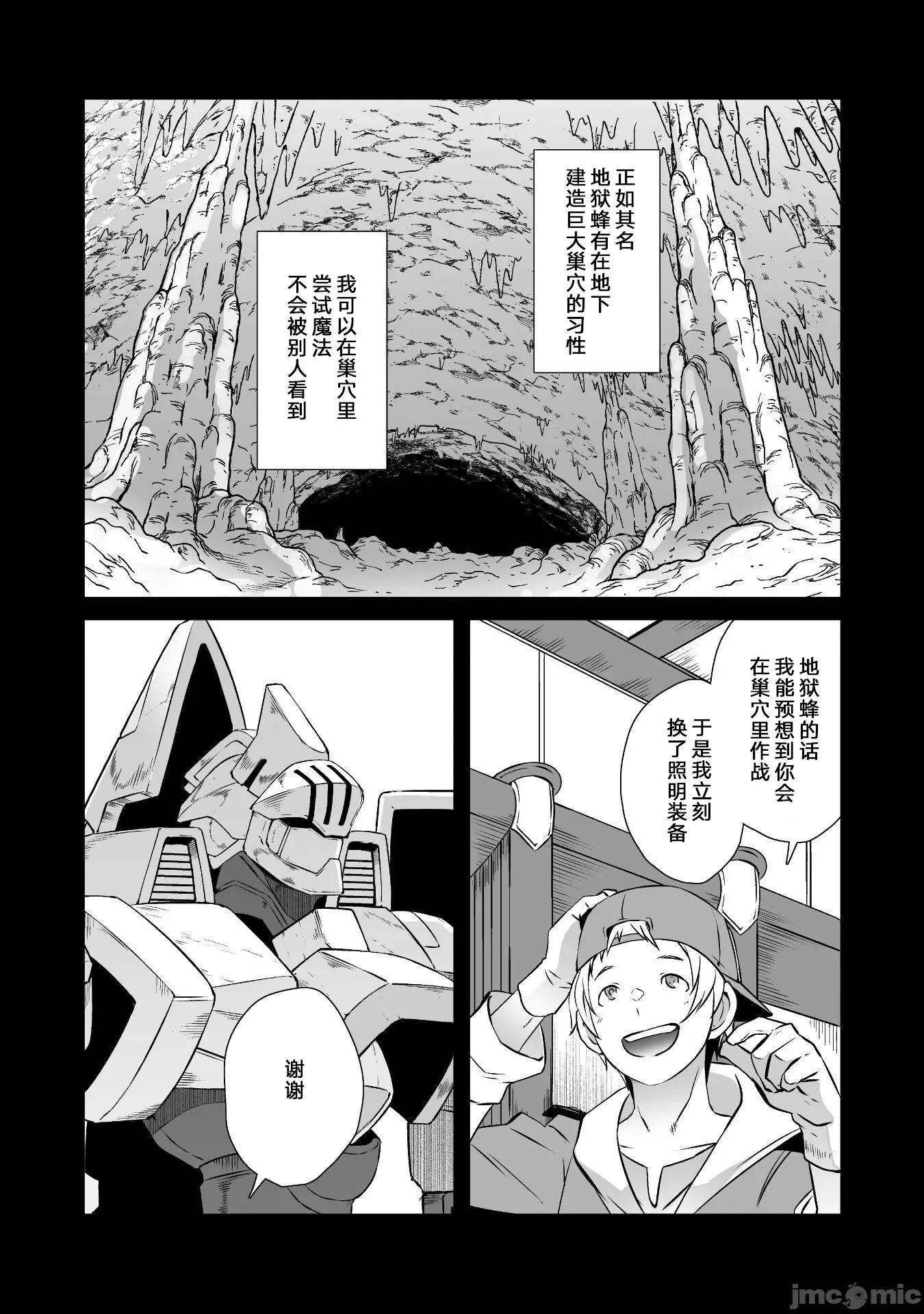 難得拿到外掛轉生至異世界，就想要隨心所欲過生活 異世界風流43 第5页