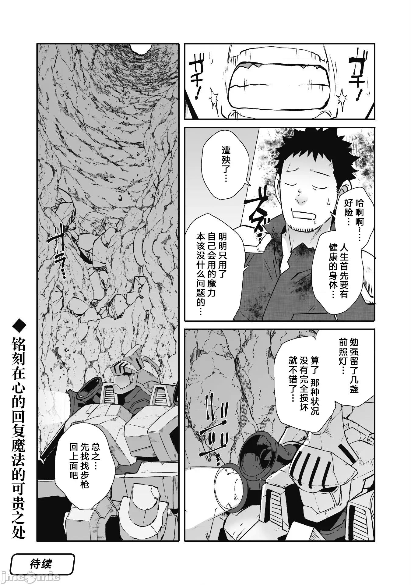 難得拿到外掛轉生至異世界，就想要隨心所欲過生活 異世界風流43 第21页