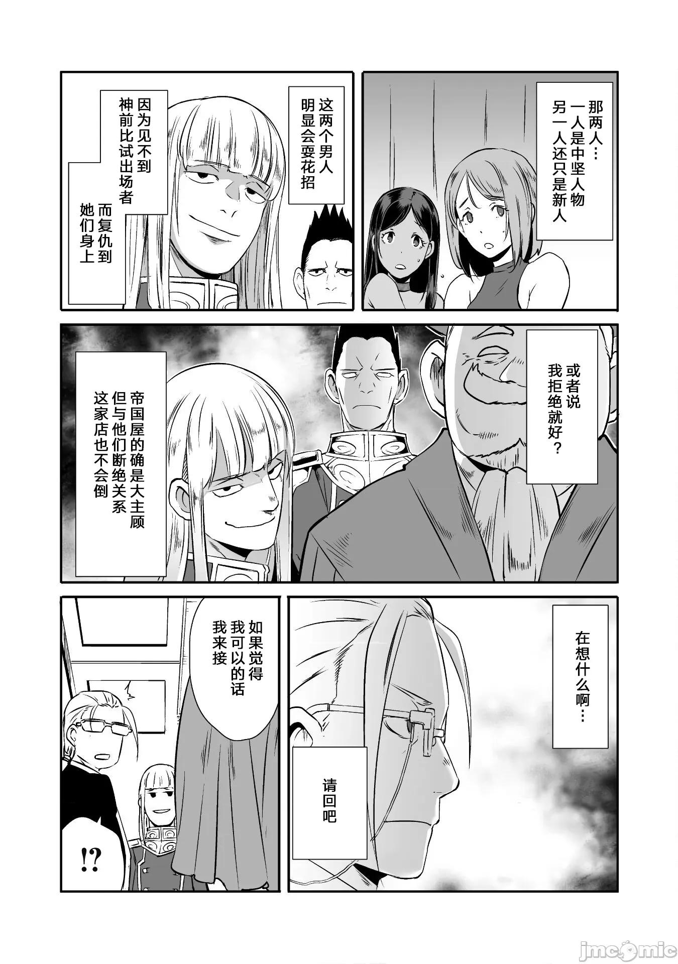 難得拿到外掛轉生至異世界，就想要隨心所欲過生活 異世界風流44 第11页