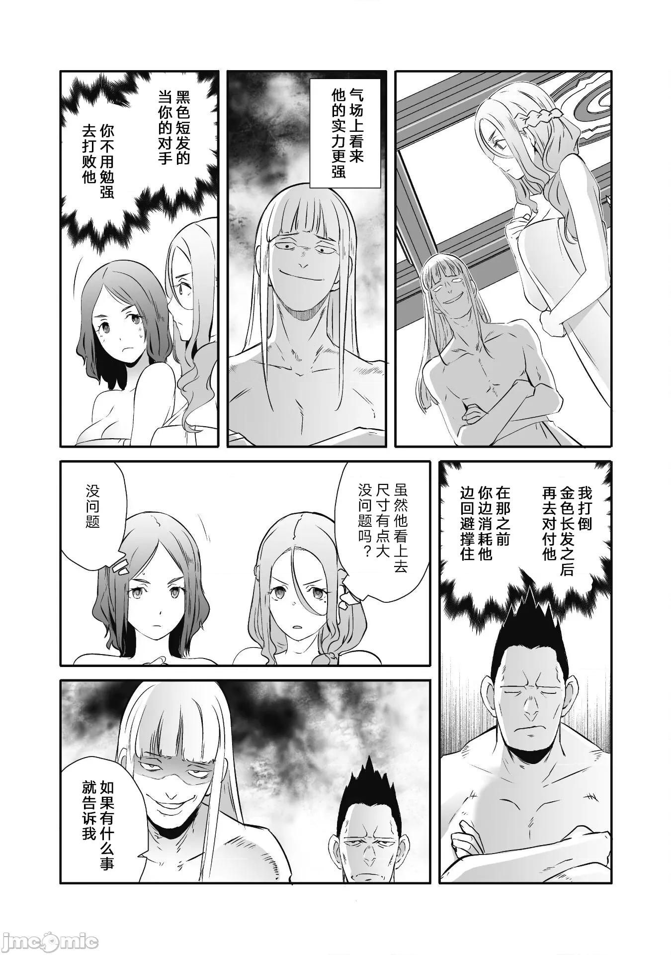 難得拿到外掛轉生至異世界，就想要隨心所欲過生活 異世界風流44 第15页