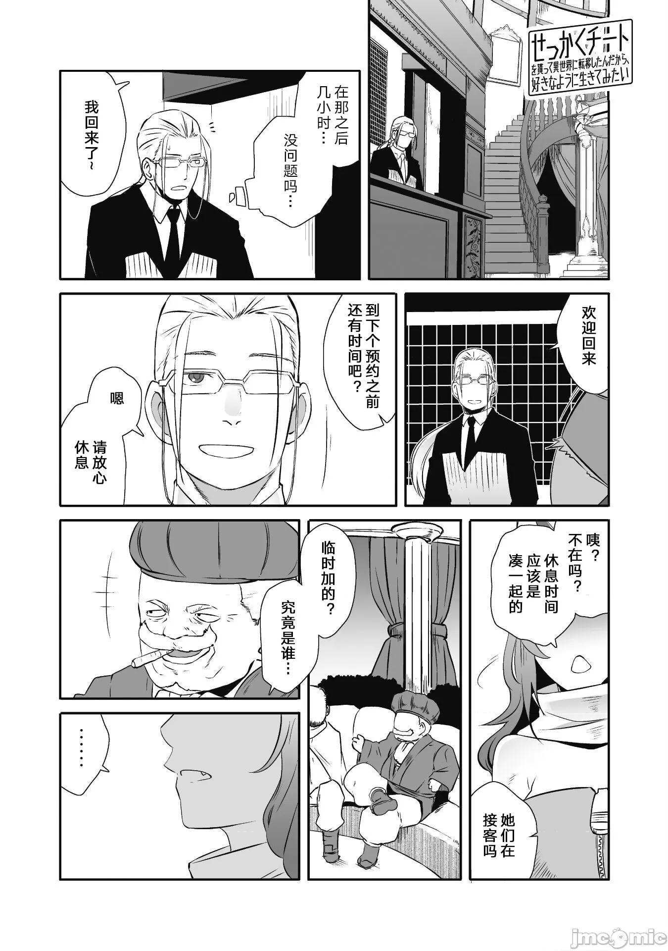 難得拿到外掛轉生至異世界，就想要隨心所欲過生活 異世界風流45 第1页