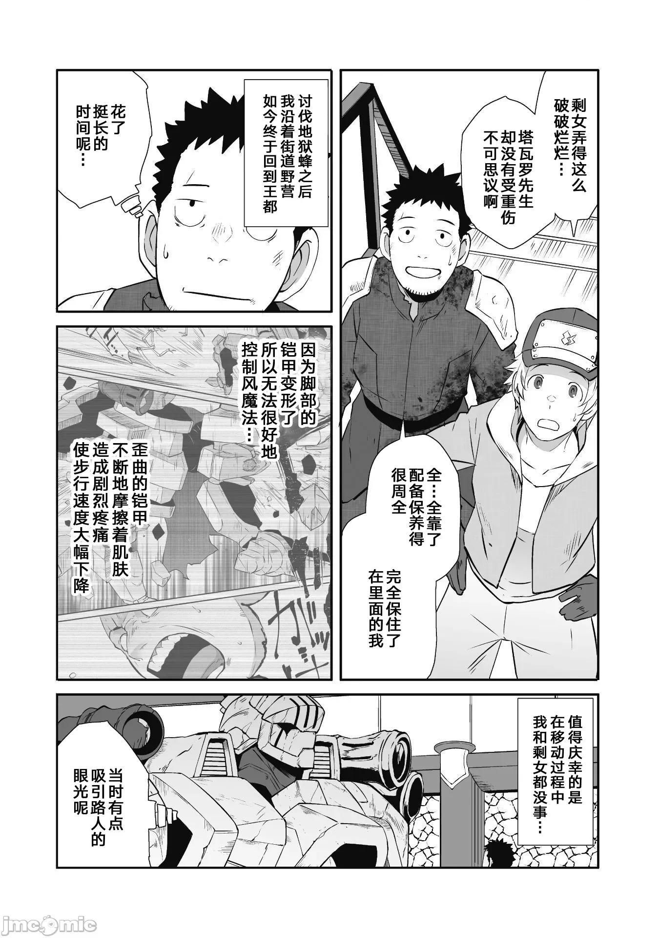 難得拿到外掛轉生至異世界，就想要隨心所欲過生活 異世界風流46 第4页