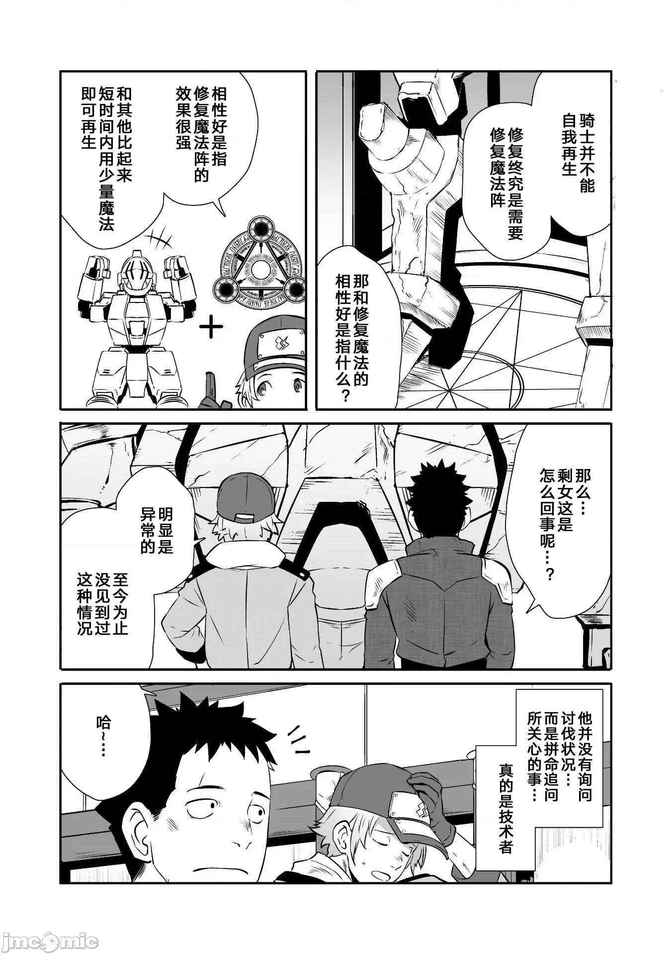 難得拿到外掛轉生至異世界，就想要隨心所欲過生活 異世界風流46 第7页