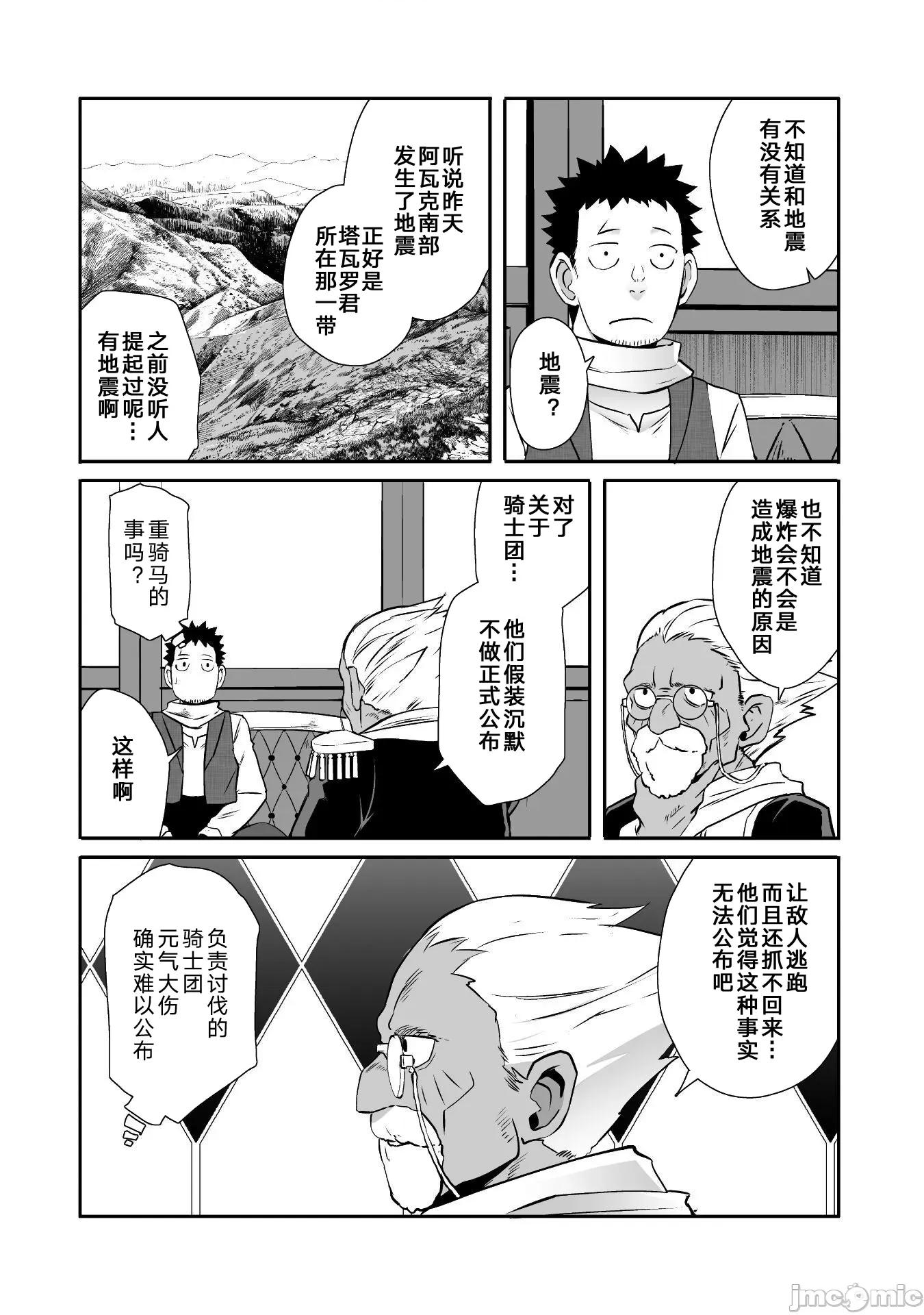 難得拿到外掛轉生至異世界，就想要隨心所欲過生活 異世界風流46 第10页