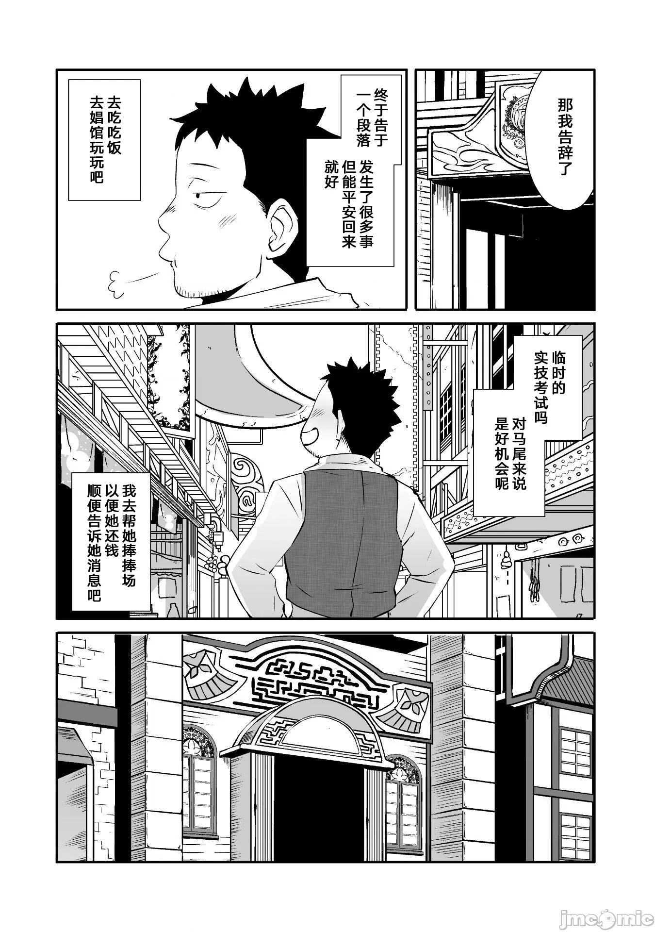 難得拿到外掛轉生至異世界，就想要隨心所欲過生活 異世界風流46 第12页