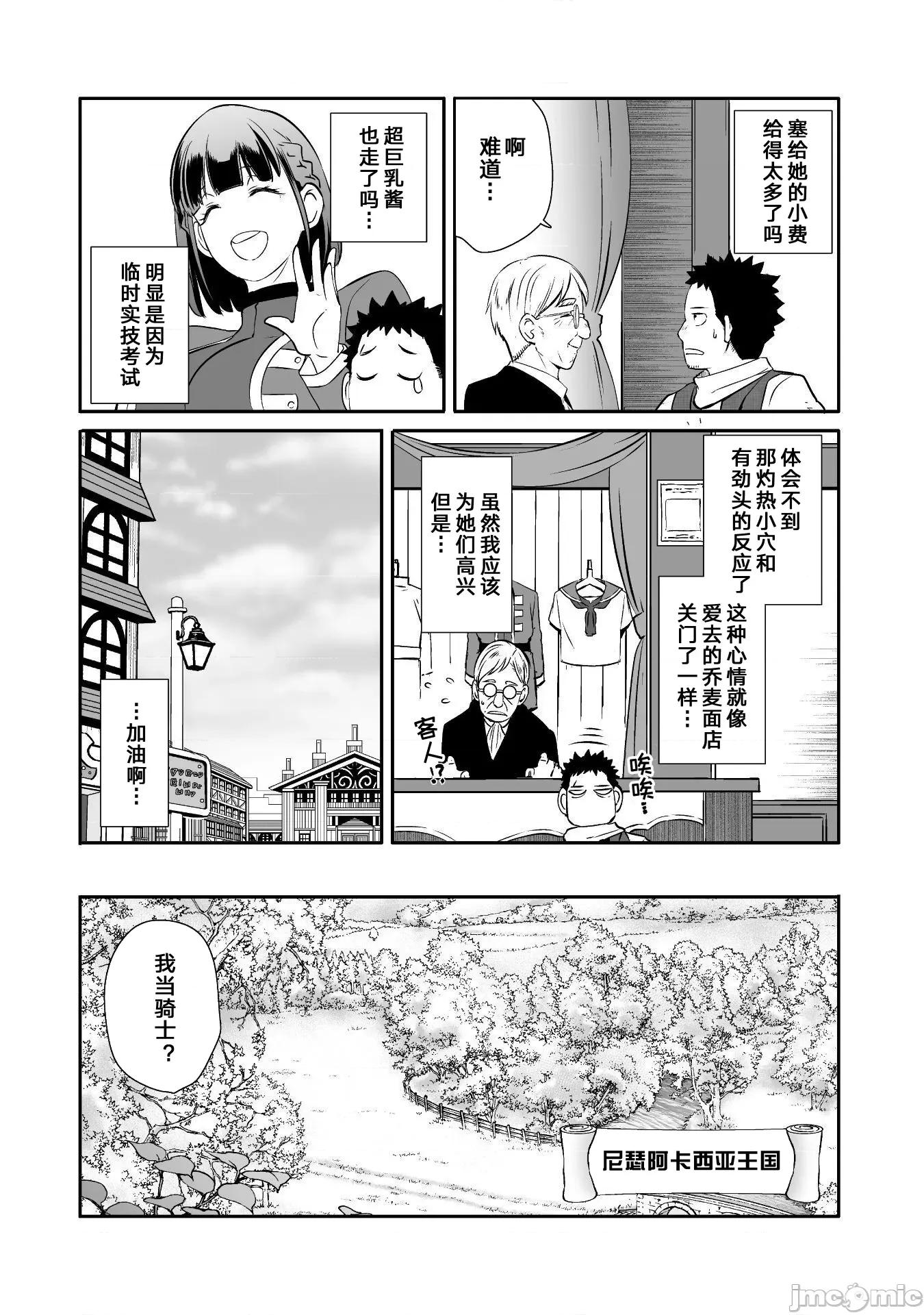 難得拿到外掛轉生至異世界，就想要隨心所欲過生活 異世界風流46 第14页