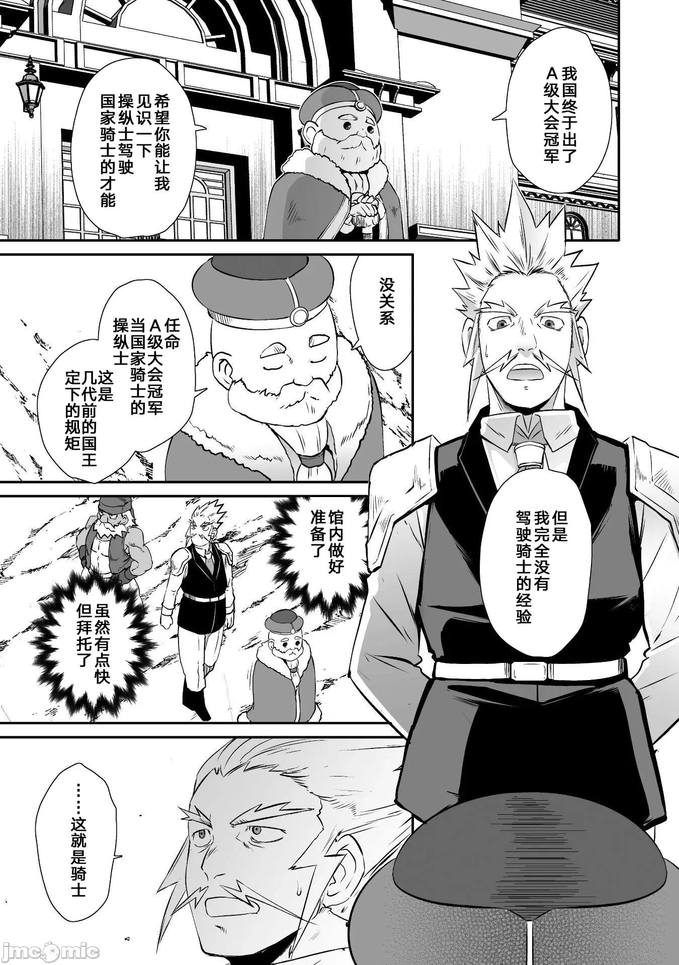 難得拿到外掛轉生至異世界，就想要隨心所欲過生活 異世界風流46 第15页