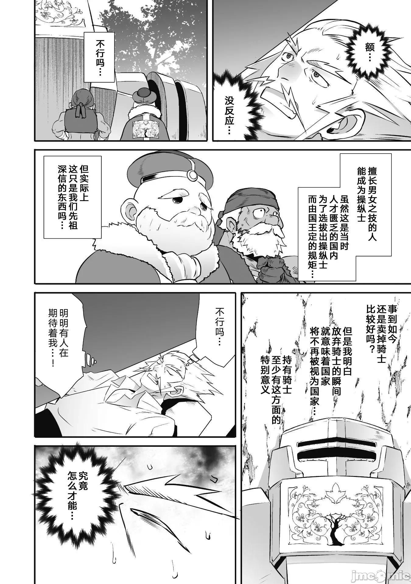 難得拿到外掛轉生至異世界，就想要隨心所欲過生活 異世界風流46 第18页