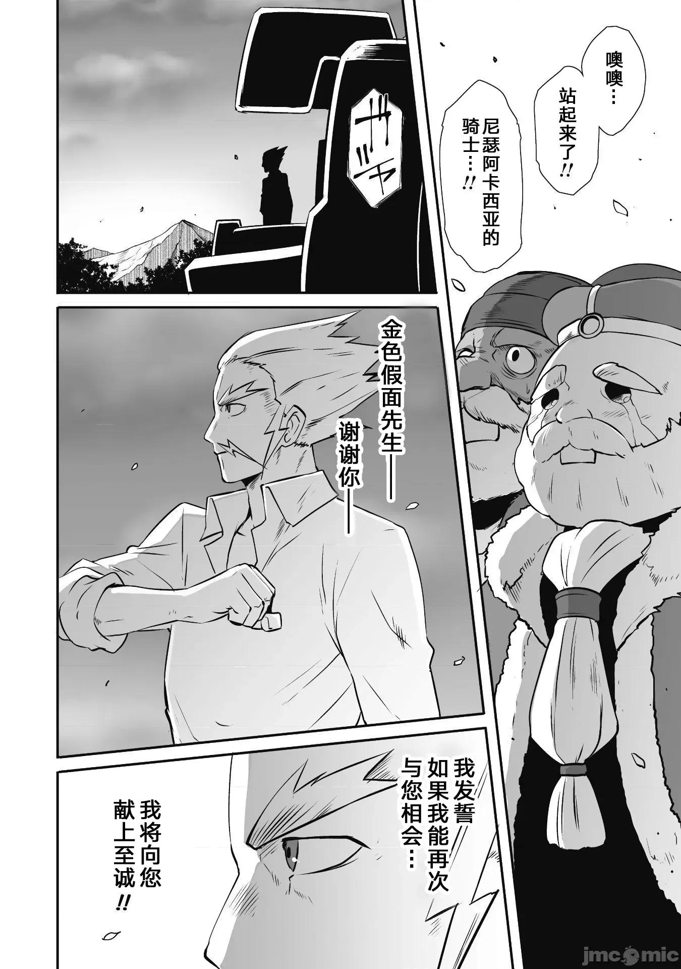 難得拿到外掛轉生至異世界，就想要隨心所欲過生活 異世界風流46 第22页