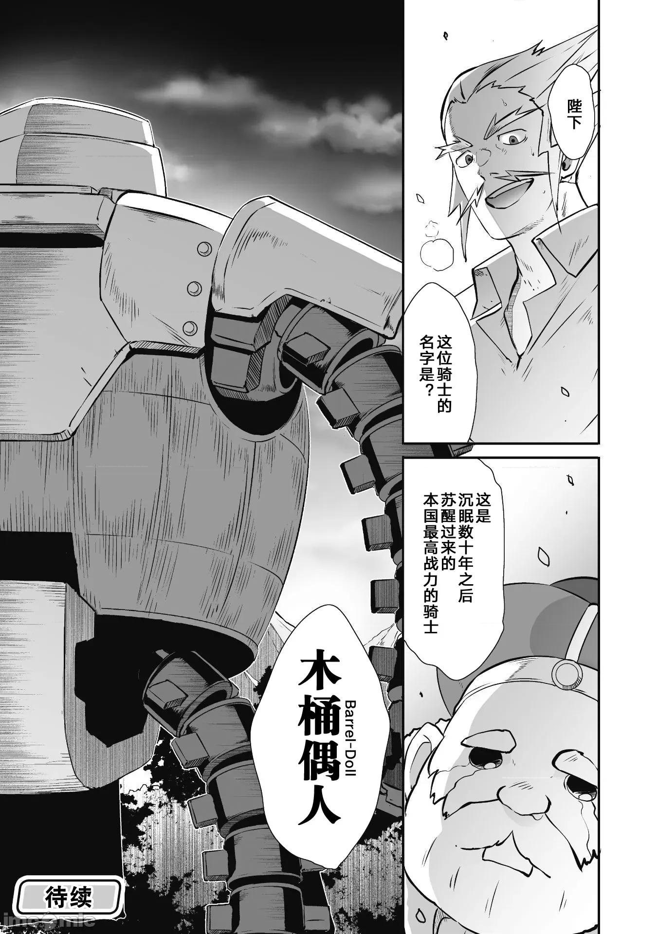 難得拿到外掛轉生至異世界，就想要隨心所欲過生活 異世界風流46 第23页