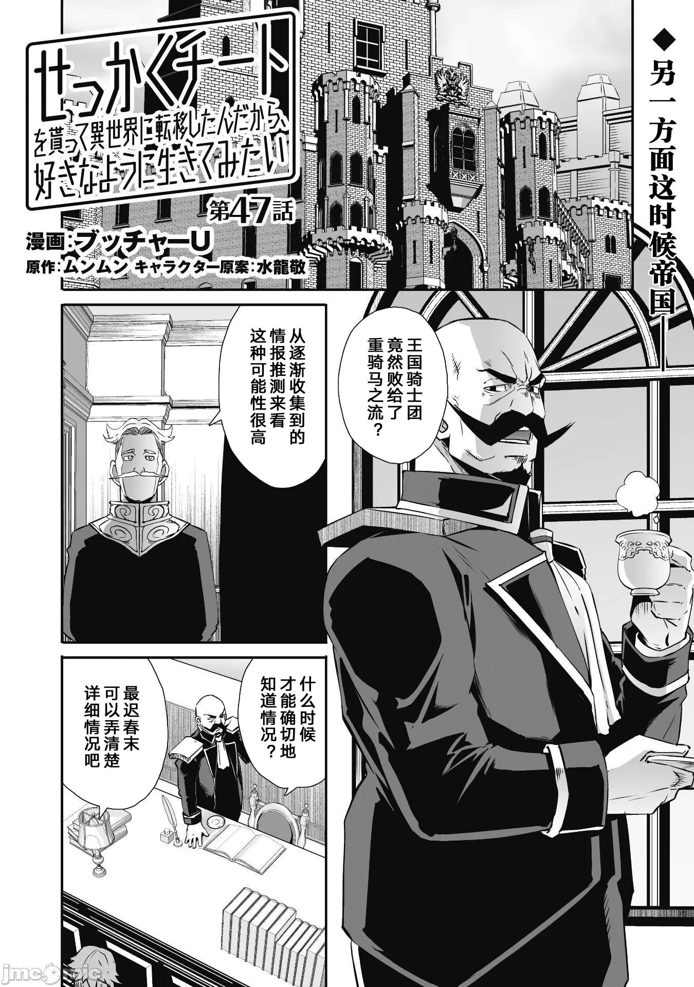 難得拿到外掛轉生至異世界，就想要隨心所欲過生活 0820 異世界風流 47 cn 第1页