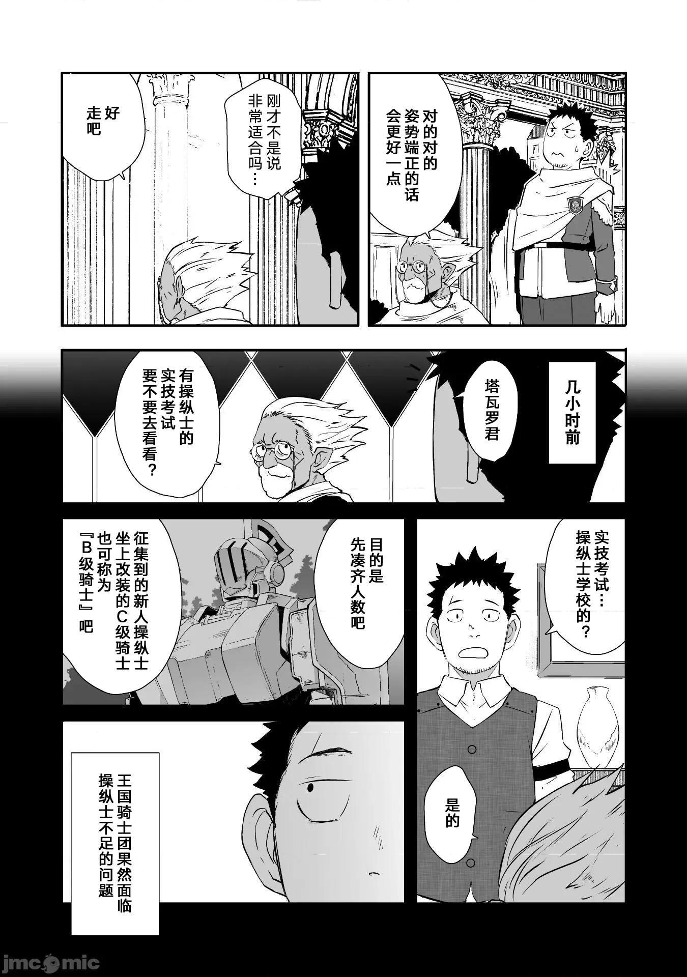 難得拿到外掛轉生至異世界，就想要隨心所欲過生活 0820 異世界風流 47 cn 第5页