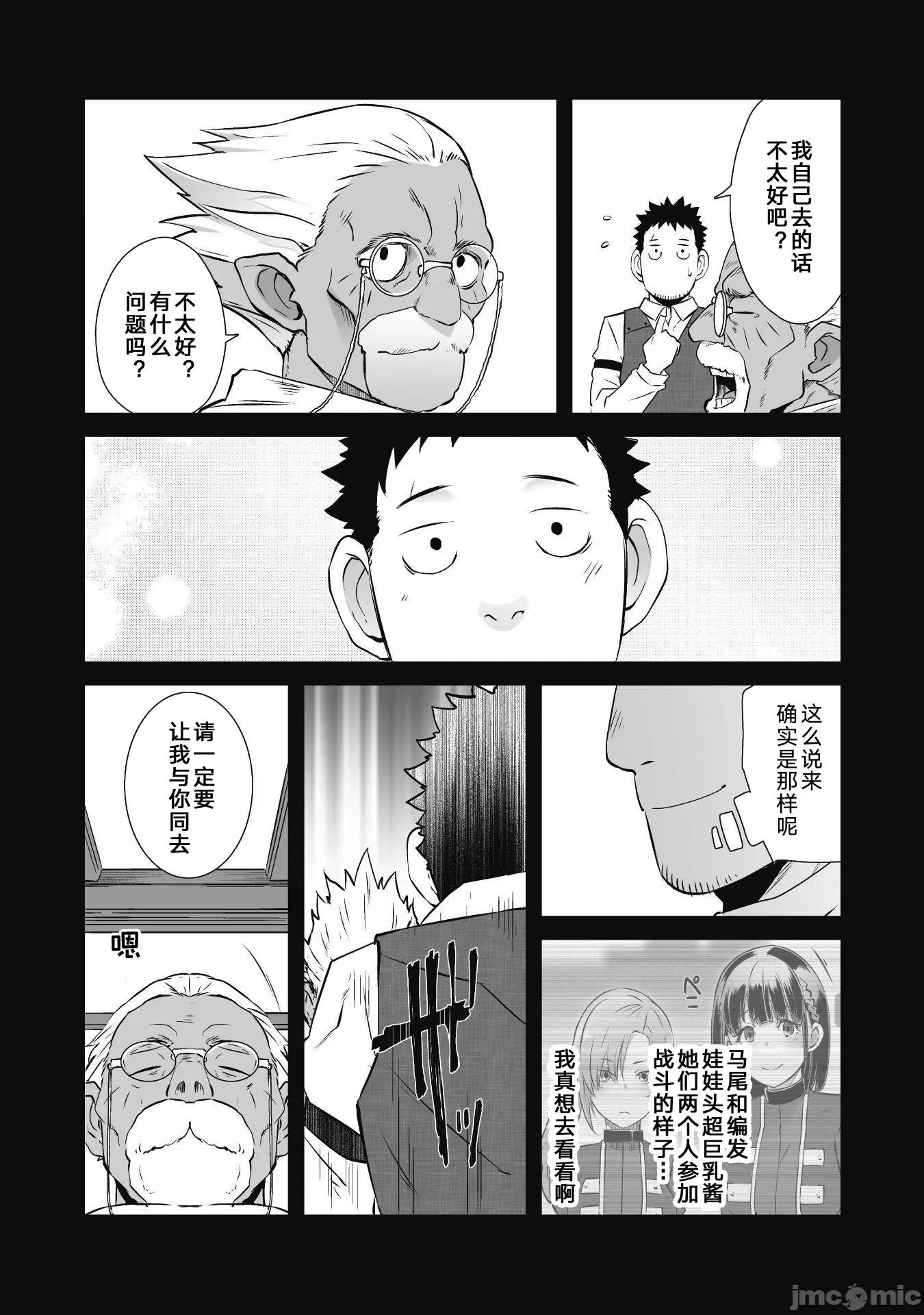 難得拿到外掛轉生至異世界，就想要隨心所欲過生活 0820 異世界風流 47 cn 第7页