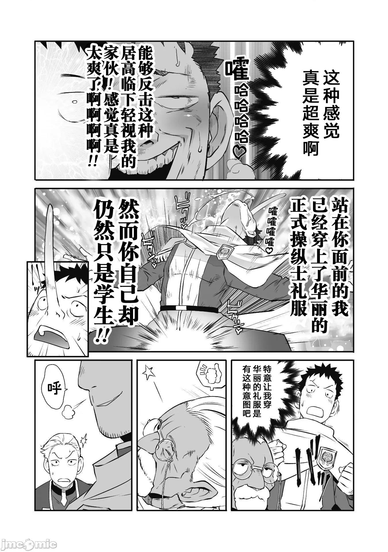 難得拿到外掛轉生至異世界，就想要隨心所欲過生活 0820 異世界風流 47 cn 第9页