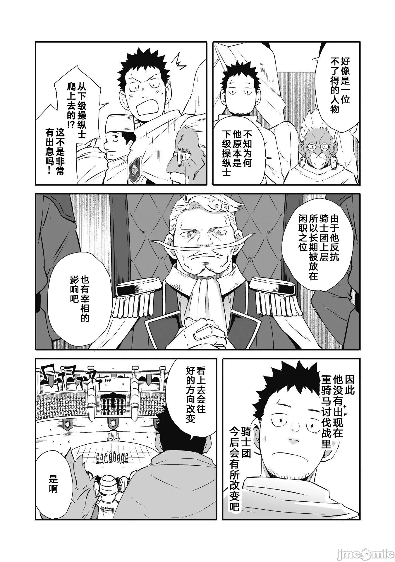 難得拿到外掛轉生至異世界，就想要隨心所欲過生活 0820 異世界風流 47 cn 第13页