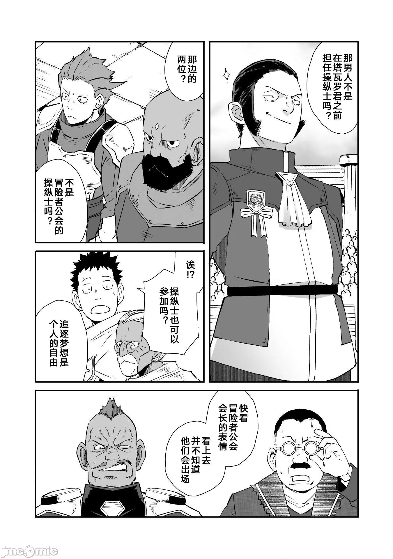 難得拿到外掛轉生至異世界，就想要隨心所欲過生活 0820 異世界風流 47 cn 第15页