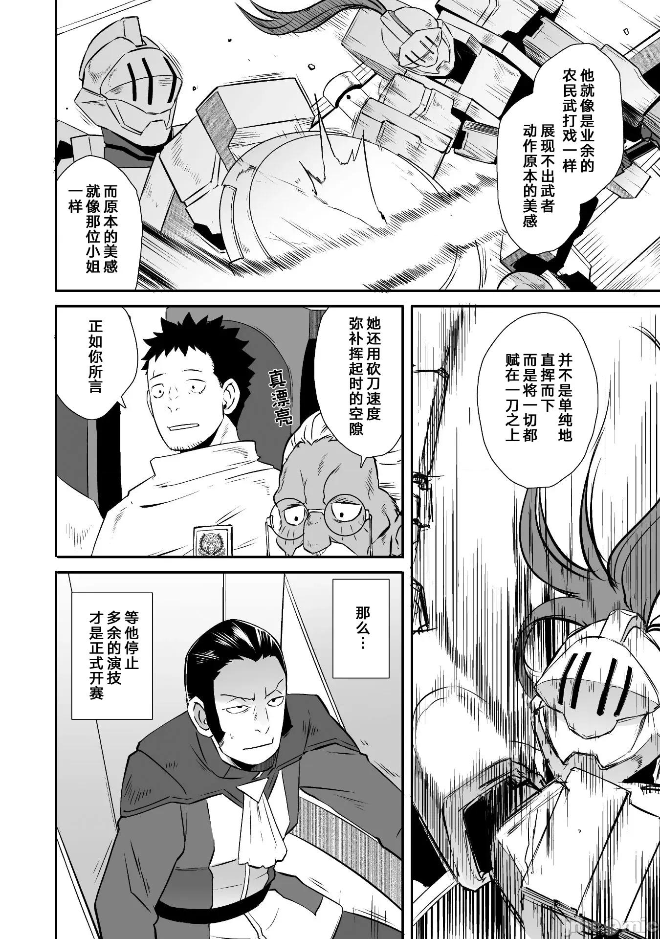 難得拿到外掛轉生至異世界，就想要隨心所欲過生活 0917 異世界風流 48 第12页
