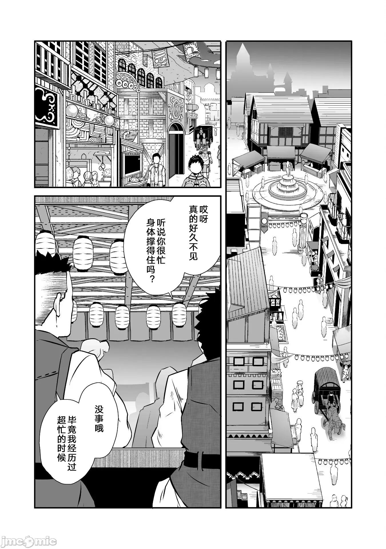 難得拿到外掛轉生至異世界，就想要隨心所欲過生活 異世界風流 49 第2页