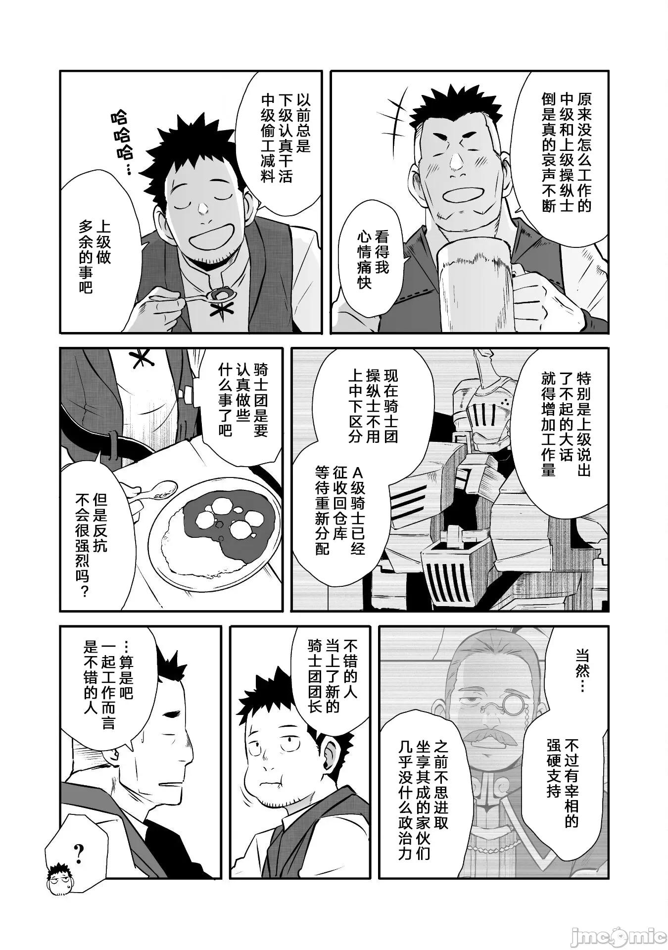 難得拿到外掛轉生至異世界，就想要隨心所欲過生活 異世界風流 49 第3页