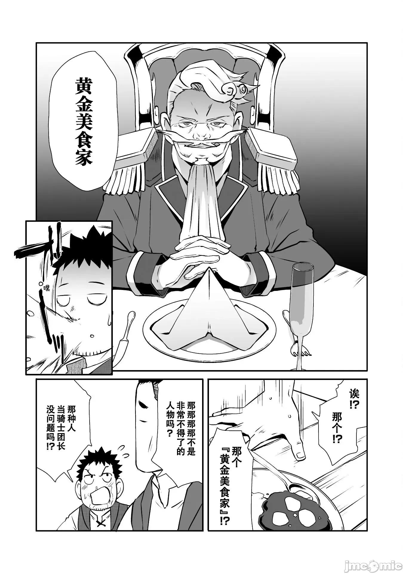難得拿到外掛轉生至異世界，就想要隨心所欲過生活 異世界風流 49 第5页