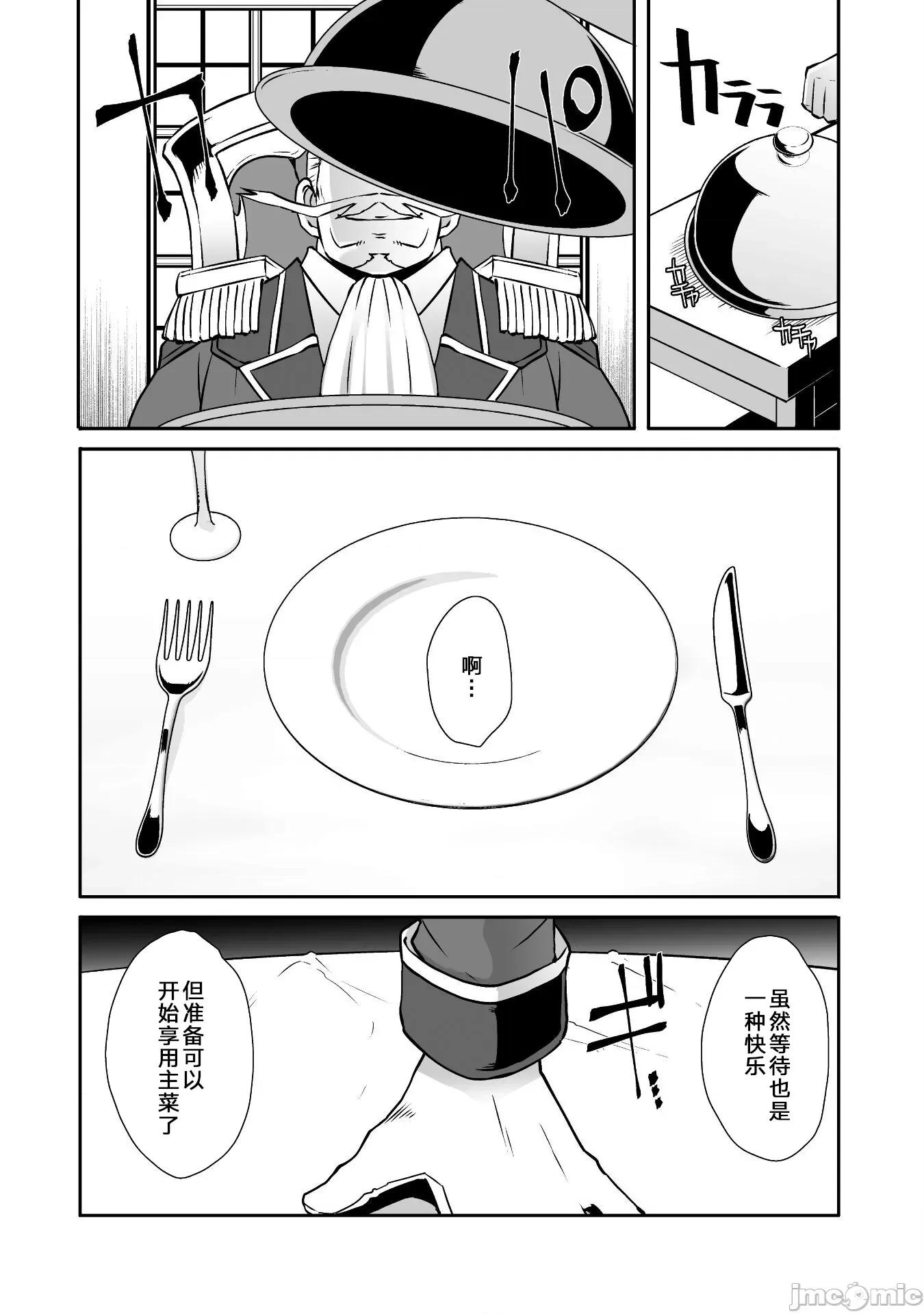 難得拿到外掛轉生至異世界，就想要隨心所欲過生活 異世界風流 49 第12页
