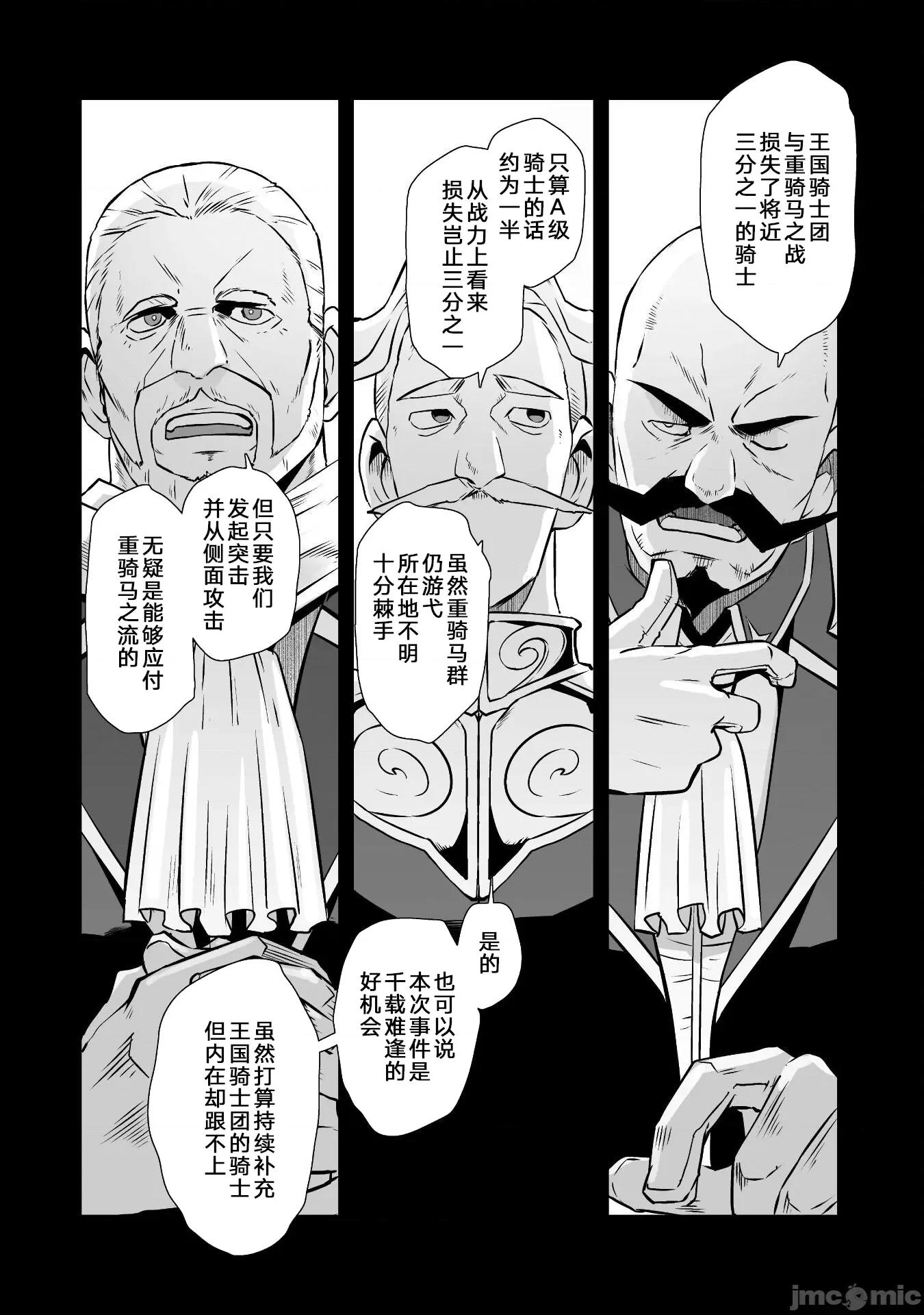難得拿到外掛轉生至異世界，就想要隨心所欲過生活 異世界風流 49 第16页