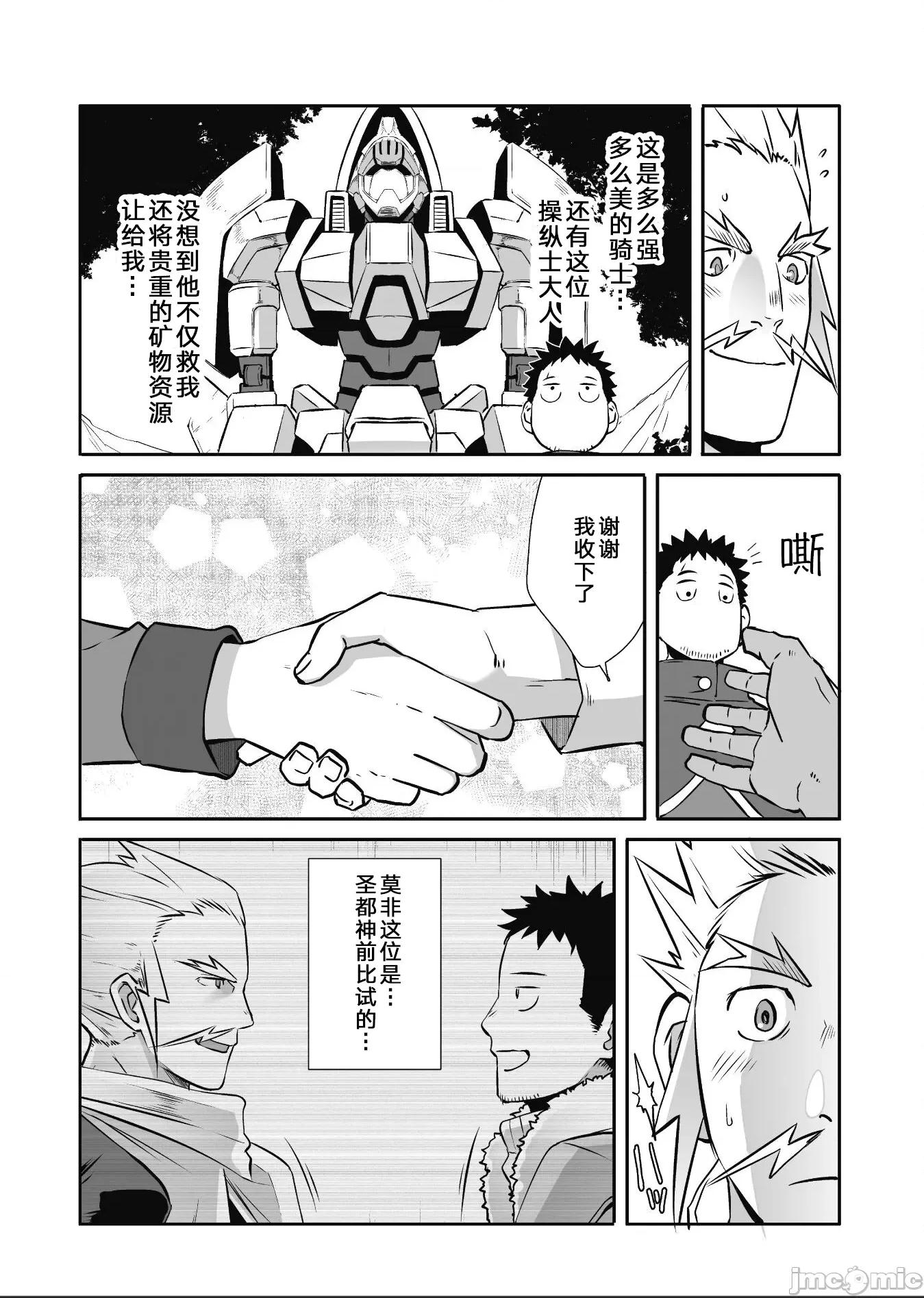 難得拿到外掛轉生至異世界，就想要隨心所欲過生活 異世界風流 50 第10页
