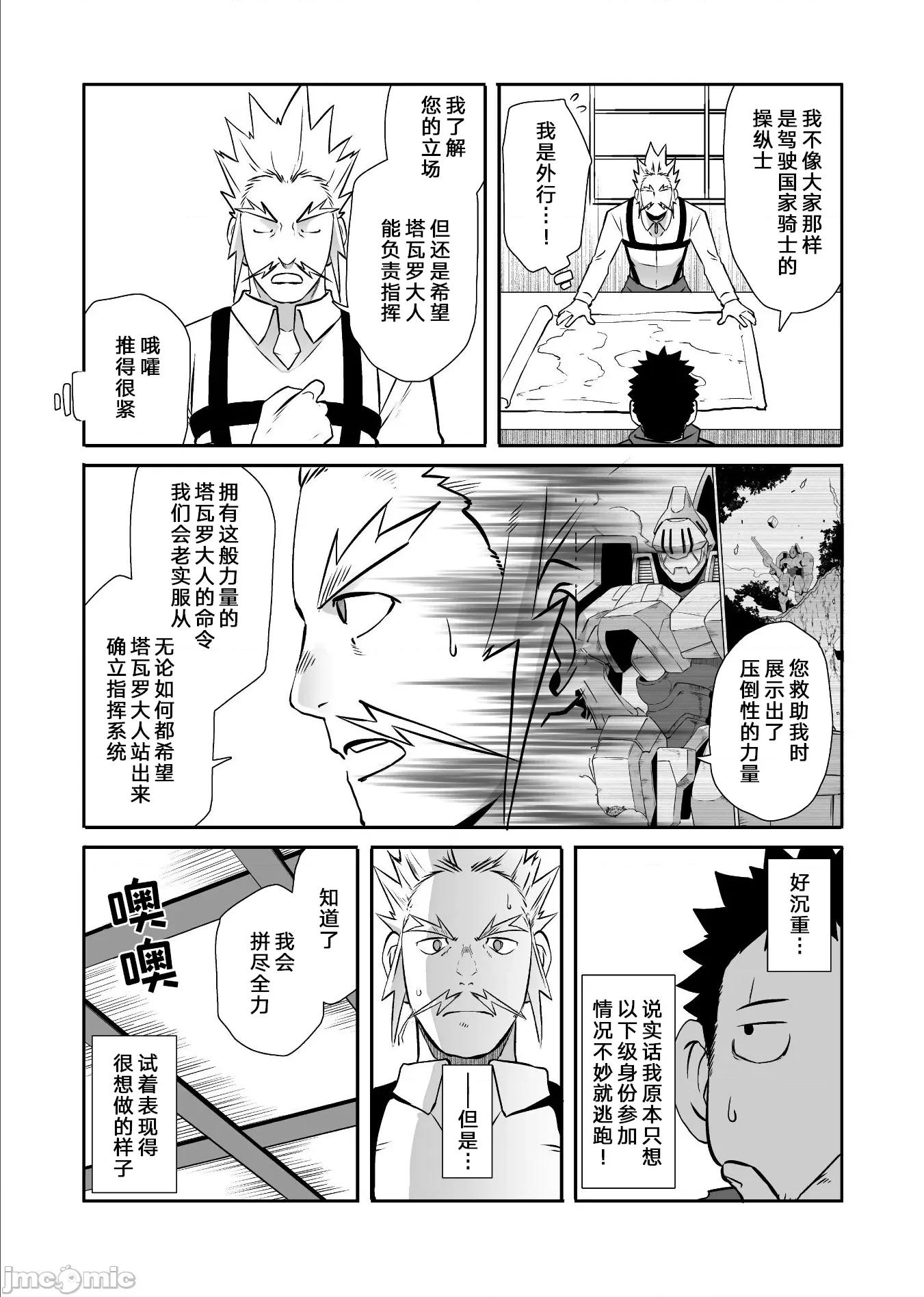 難得拿到外掛轉生至異世界，就想要隨心所欲過生活 異世界風流 50 第13页