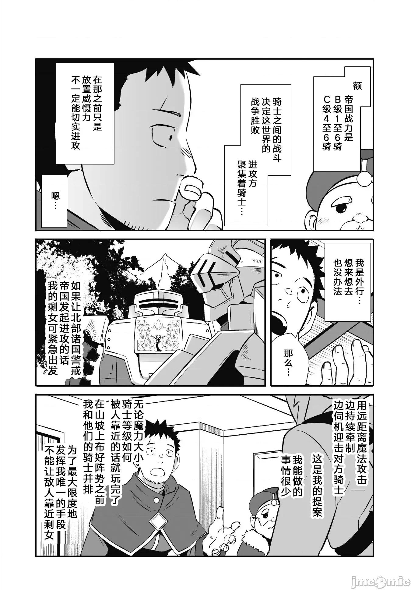 難得拿到外掛轉生至異世界，就想要隨心所欲過生活 異世界風流 50 第14页