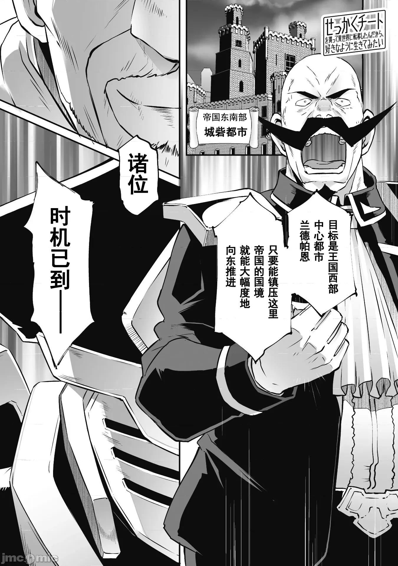 難得拿到外掛轉生至異世界，就想要隨心所欲過生活 0107異世界風流 51 第1页