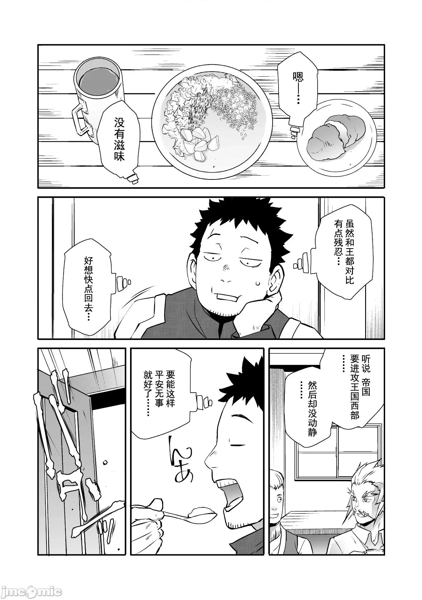 難得拿到外掛轉生至異世界，就想要隨心所欲過生活 0107異世界風流 51 第6页