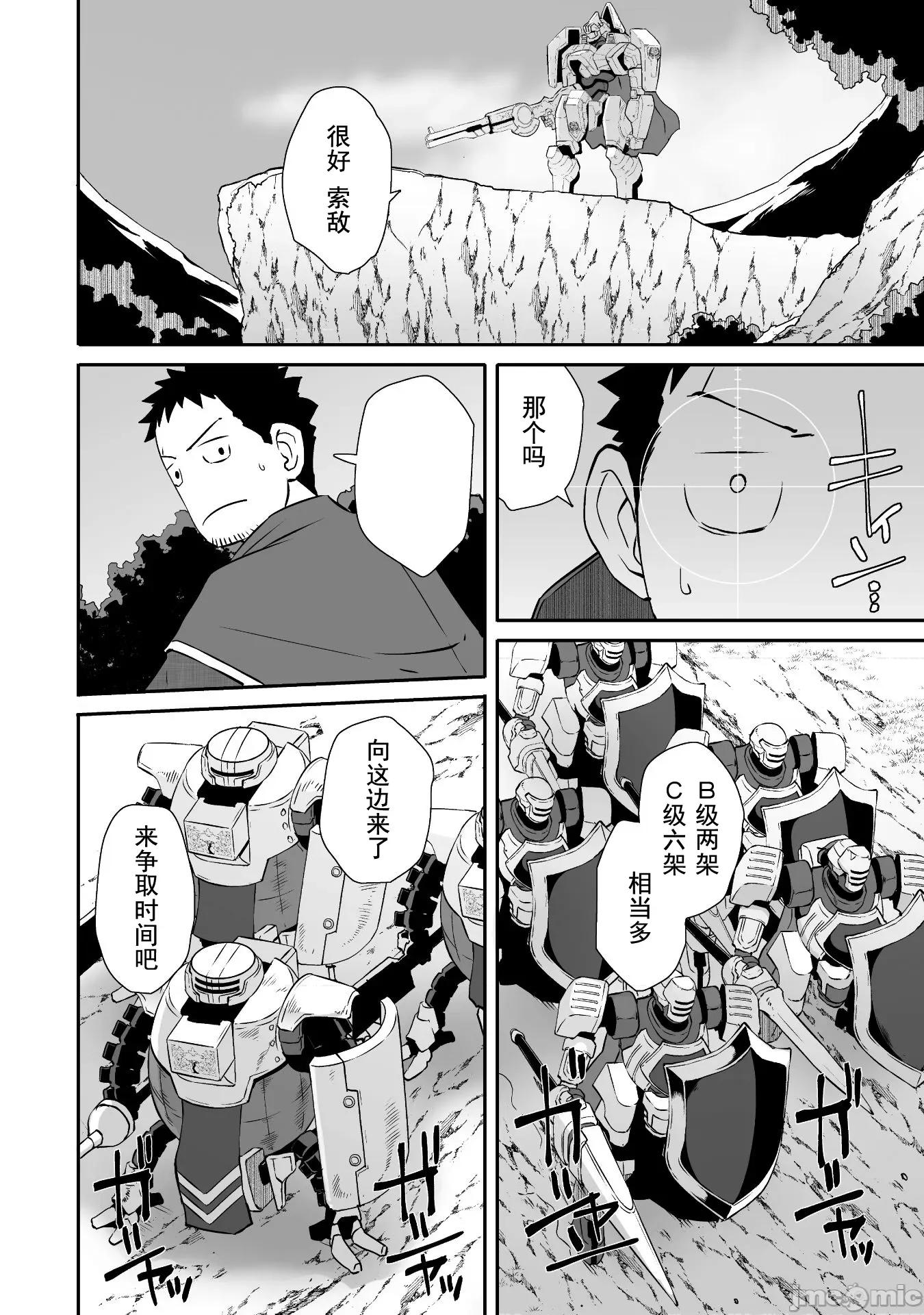難得拿到外掛轉生至異世界，就想要隨心所欲過生活 0107異世界風流 51 第9页