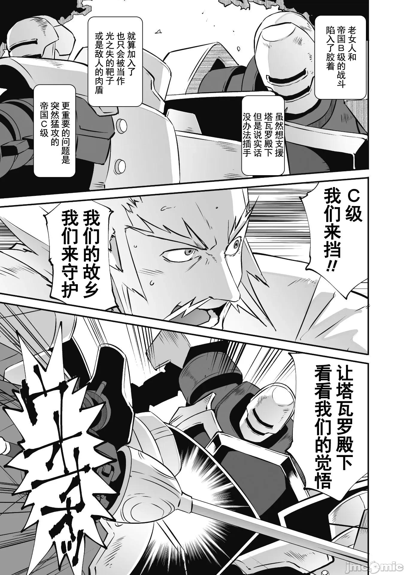 難得拿到外掛轉生至異世界，就想要隨心所欲過生活 0107異世界風流 51 第18页
