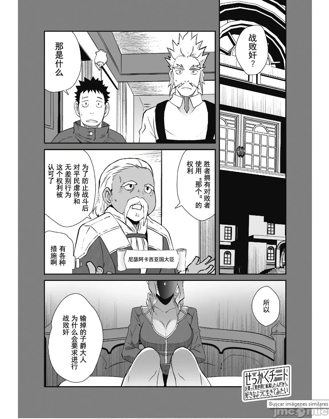 難得拿到外掛轉生至異世界，就想要隨心所欲過生活 0114 異世界風流52 第1页